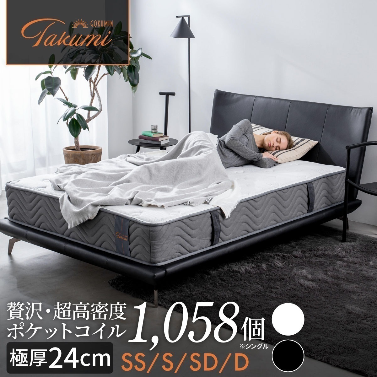 極厚24cm スプリングマットレス 日本企業 1年保証 超高密度874個 1518個 ポケットコイル 選べる4サイズ セミシングル シングル セミダブル ダブル 高反発 硬め ウレタン ベッドマット