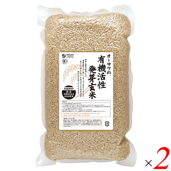 オーサワの有機活性発芽玄米 2kg 2袋セット （転換期間中） 国産