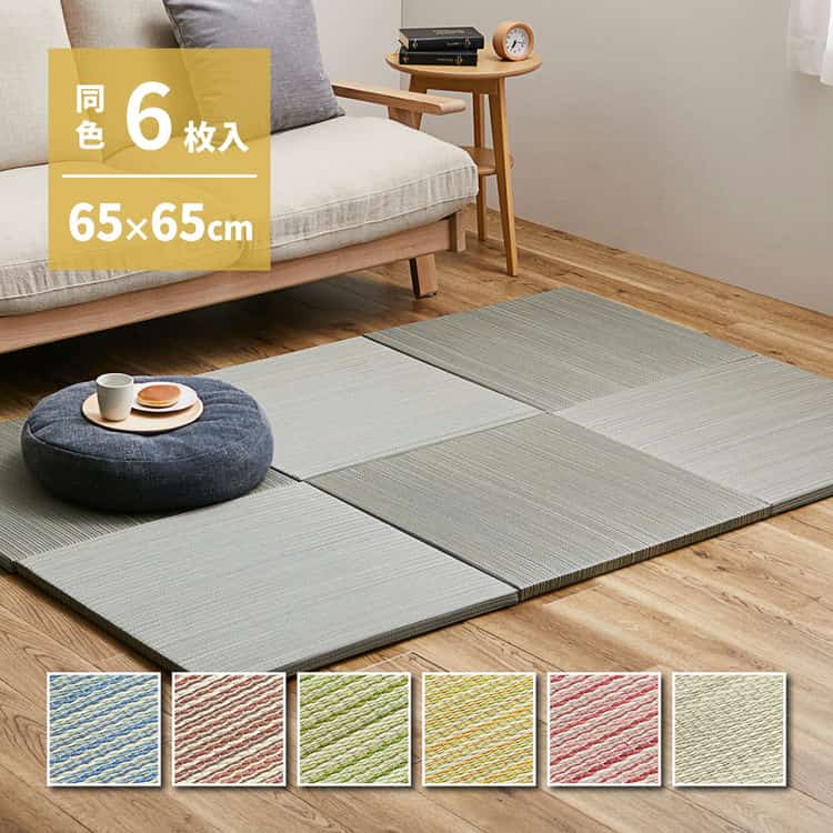 同色6枚セット 置き畳 紗彩 (さや) 約65×65×2.5cm 6枚入 縁なし へりなし畳 フロア畳 ユニット畳 滑り止め付き 北海道追加送料 沖縄離島はお届け不可 メーカーより直送