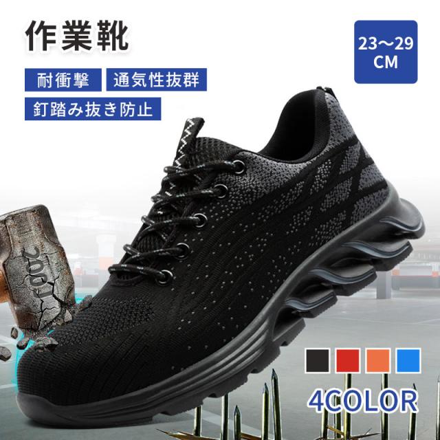 即纳安全靴 作業靴 ワークブーツ 安全スニーカー おしゃれ 防水 耐摩耗 メンズ レディース セフティーシューズ 男女兼用 滑らない つま先ガード 軽量 通気性 防災 n1