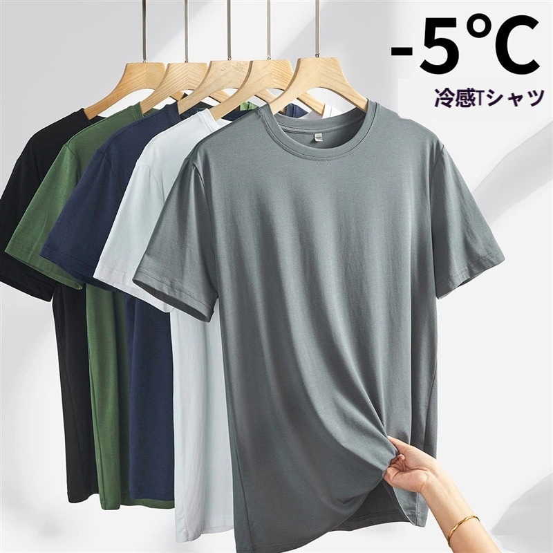 【2026夏新入荷】接触冷感 Tシャツ メンズファッション ゆったり大判無地クルーネックTシャツ柔らかい着心地の上着[7カラー]