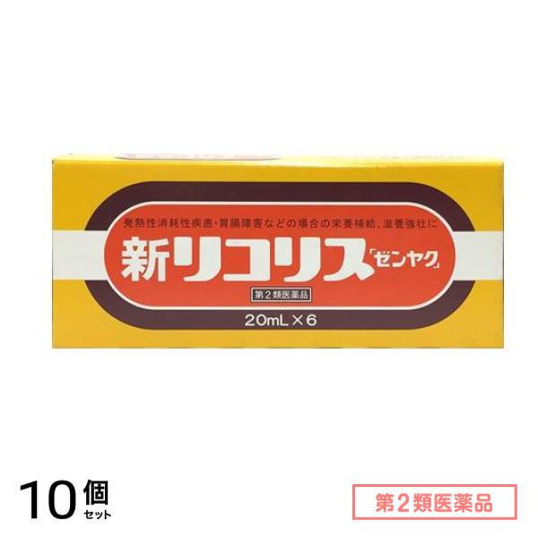 第２類医薬品 新リコリス「ゼンヤク」 20mL× 6本入 10個セット