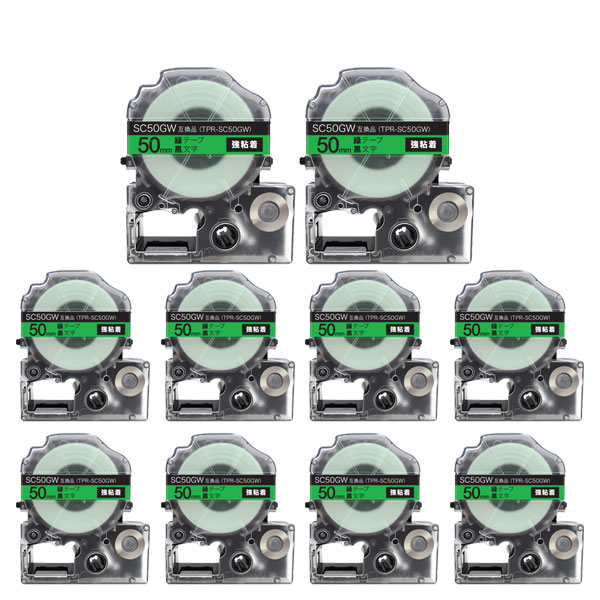 キングジム用 テプラ PRO 互換 テープカートリッジ SC50GW カラーラベル 強粘着 10個セット 50mm／緑テープ／黒文字