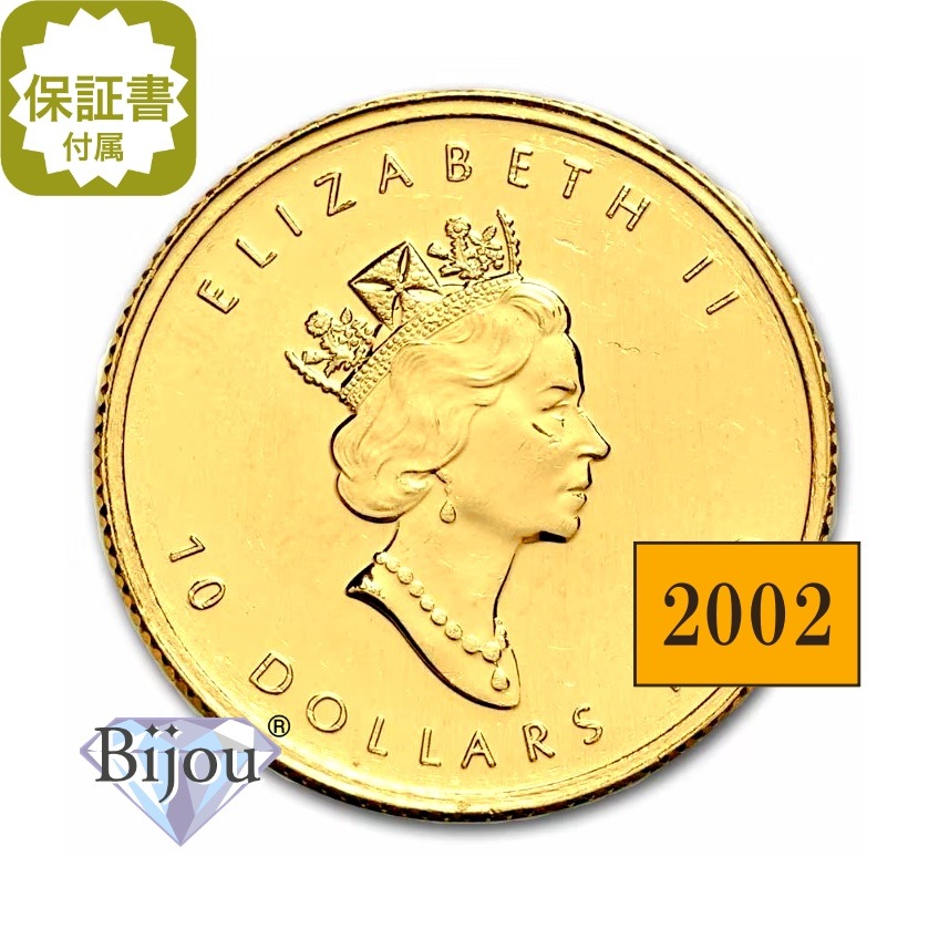 メイプルリーフ金貨 1/4オンス 2002年 純金 24金 7.77g クリアケース入 美品 保証書付 ギフト