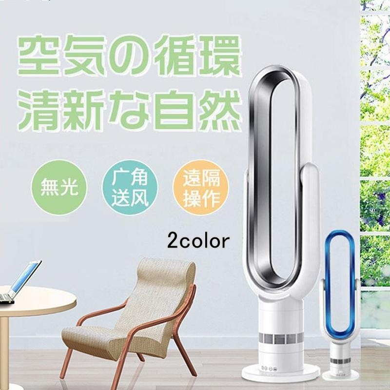 扇風機 羽根なし 自動首振り モーター式 リモコン付き リビング タイマー付き 羽なし 羽根無し スリム おしゃれ 空気清浄 業務&家庭用 携帯扇風機