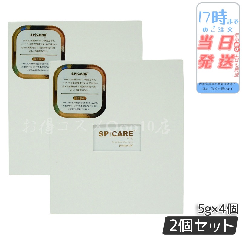 【正規品 2個セット】 スピケア ブイスピック 5gｘ4個 美容液 spicare 韓国コスメ