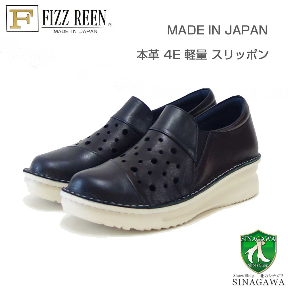 フィズリーン FIZZ REEN 15-1080 ブラック（レディース） 軽量 EEEE (4E) スリッポン ウェッジ フラットシューズ（日本製） 母の日 おすすめ ギフト