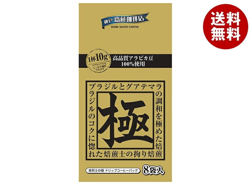 神戸はいから食品本舗 ドリップ 焙煎士の極 (10g×8P)×10袋入×(2ケース)