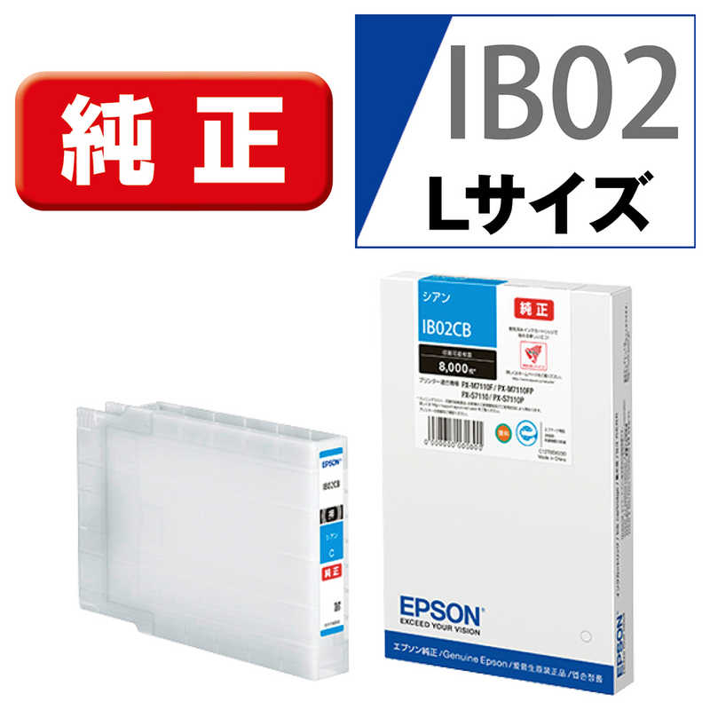 エプソン　EPSON　純正インクカートリッジ シアン　IB02CB 8,512円
