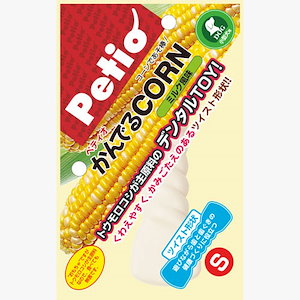 かんでるコーン ツイスト ミルク風味 S 日本製 犬用おもちゃ 1歳 小型犬 デンタルTOY