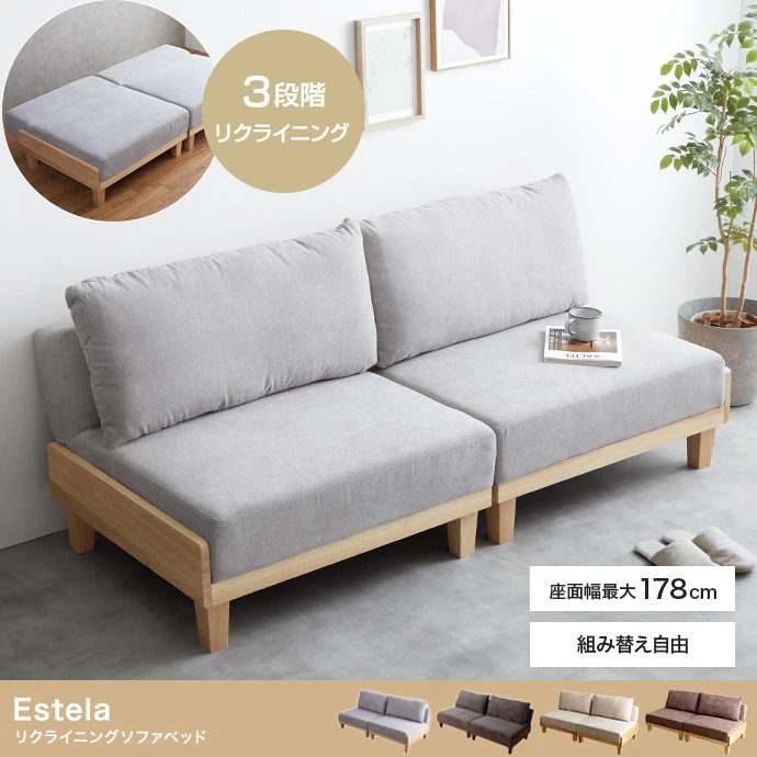 ソファベッド 3段階リクライニング 幅178cm 広々座面 セパレート可能