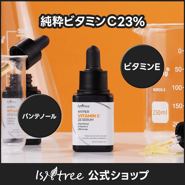 Qoo10] イズエンツリー 【白玉】ハイパー ビタミンC 23 セラ