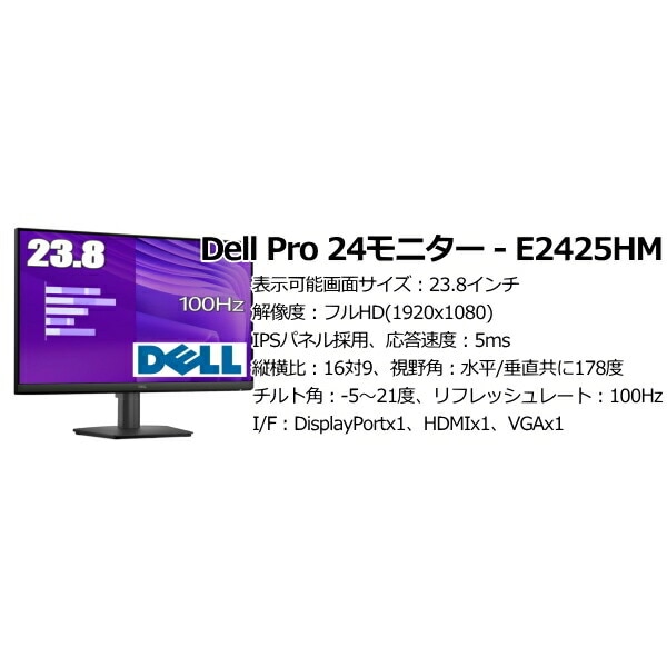 Dell E2425HM Dell Pro 23.8インチモニター