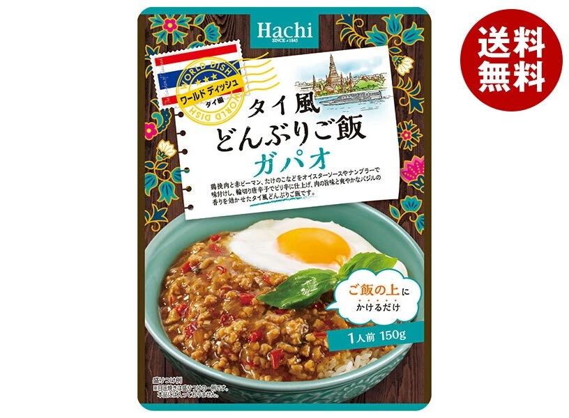 ハチ食品 ワールドディッシュ タイ風どんぶりご飯 ガパオ 150g×24袋入×(2ケース)