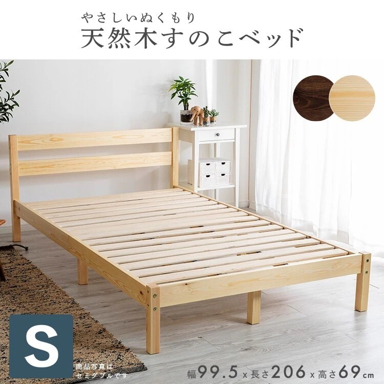 【人気商品】パイン材ベッドフレーム S PWBX-S ベッド 天然木 フレーム シンプル 木目 パイン材 メガ割