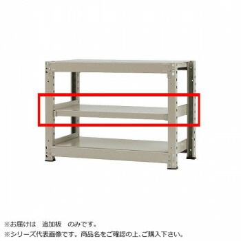 中量ラック　耐荷重500kgタイプ　単体　間口1500x奥行900mm　追加板　ニューアイボリー