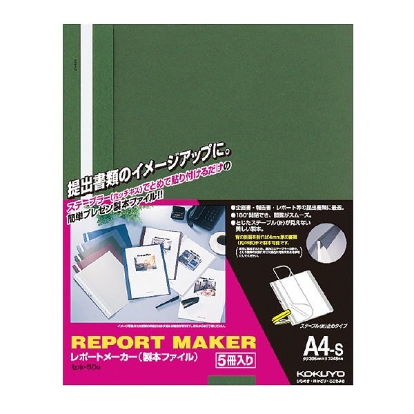 （まとめ買い）レポートメーカー 製本ファイル A4縦 緑 5冊入 セホ-50G [x5]