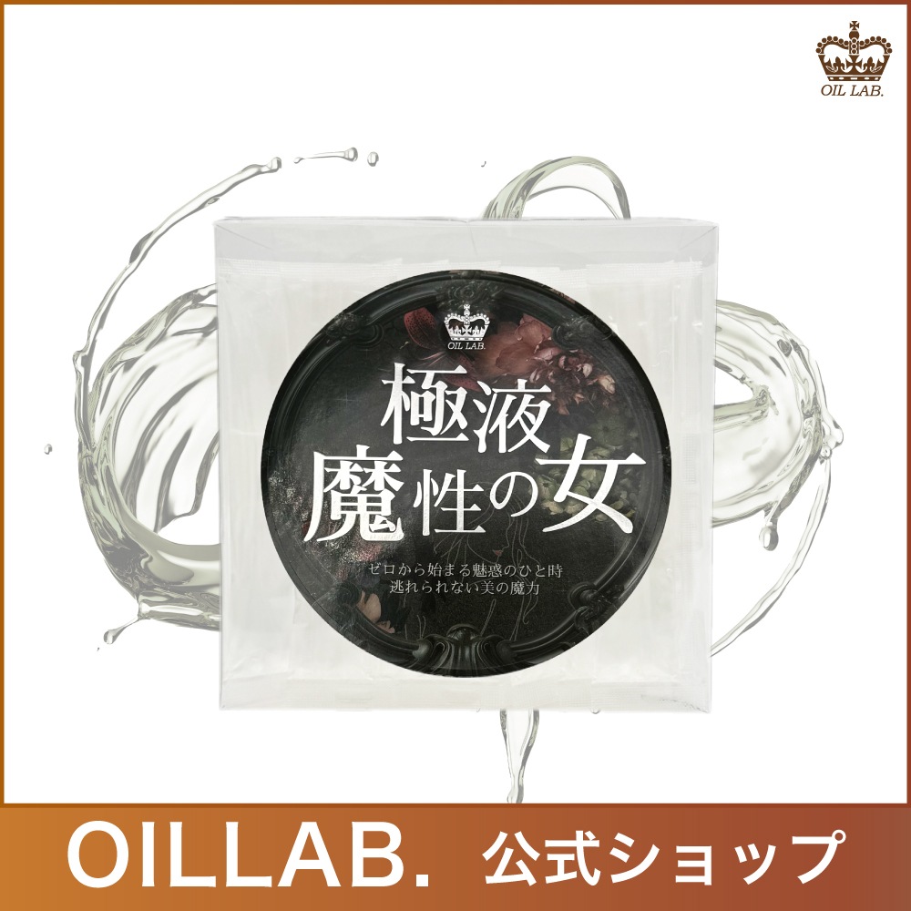 極液魔性の女(GOKUEKI)スティック ー １ケース(10ml×50本入り) ー【エステサロン用水溶性マッサージオイル】