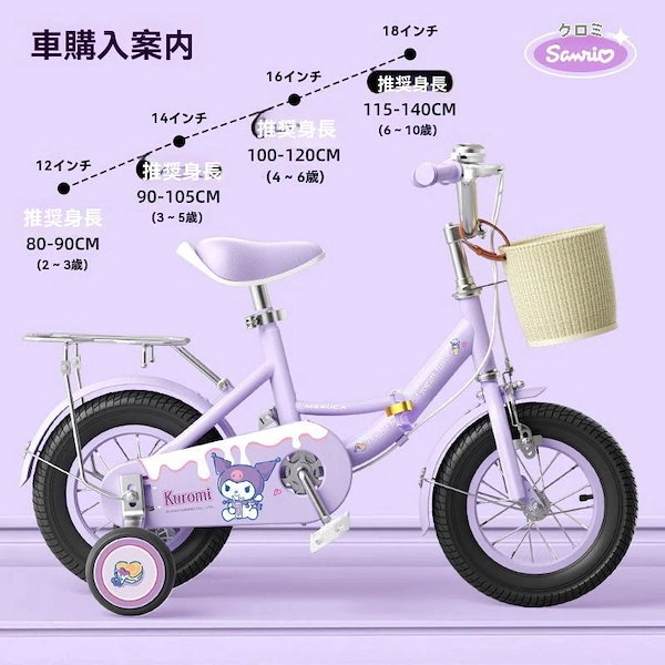 Qoo10] 子供自転車乗用子供用自転車サンリオクロミ
