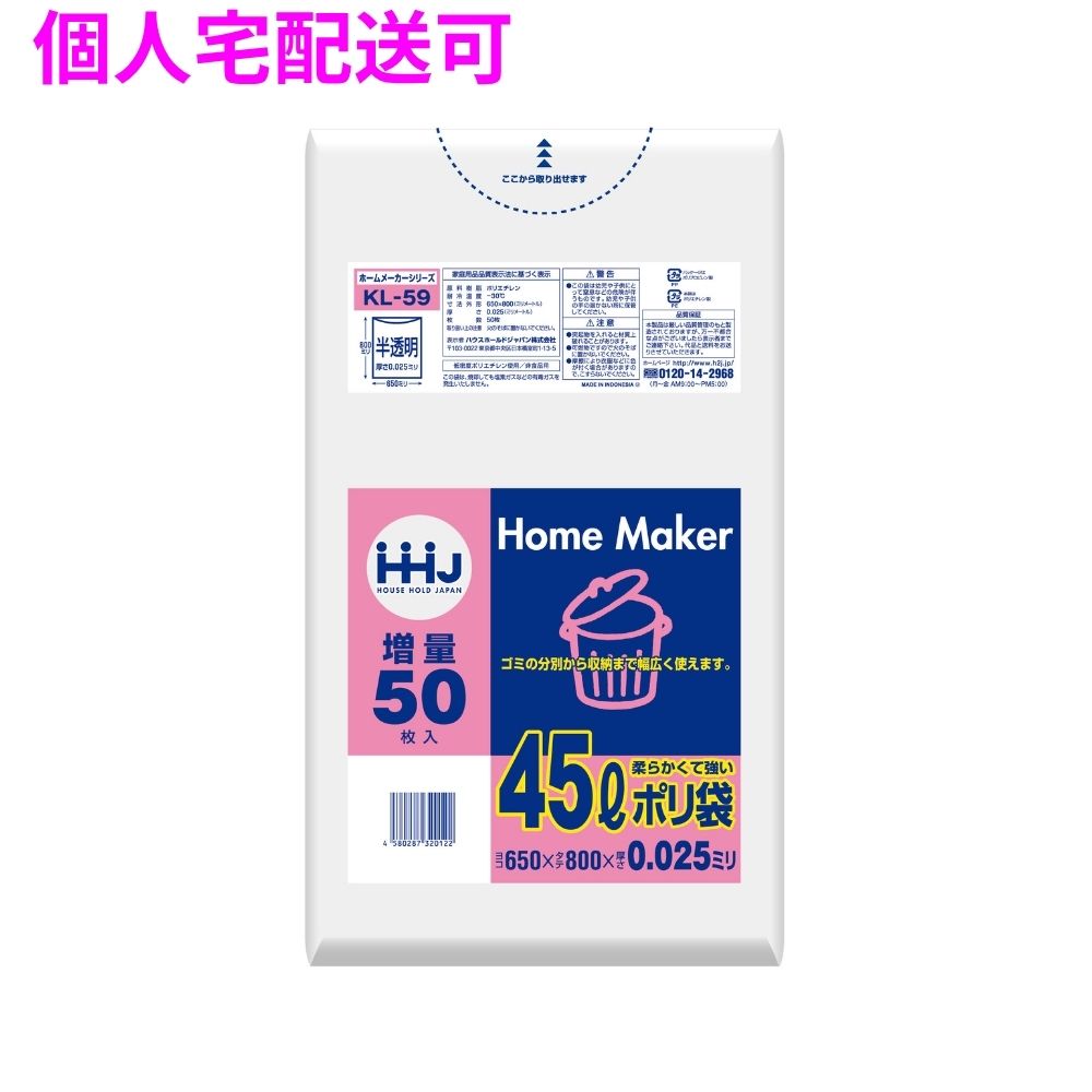 ポリ袋　45L　LLDPE　0.025×650×800mm　半透明　50枚×15冊（750枚）　KL59【取り寄せ商品・即納不可・代引き不可・返品不可】