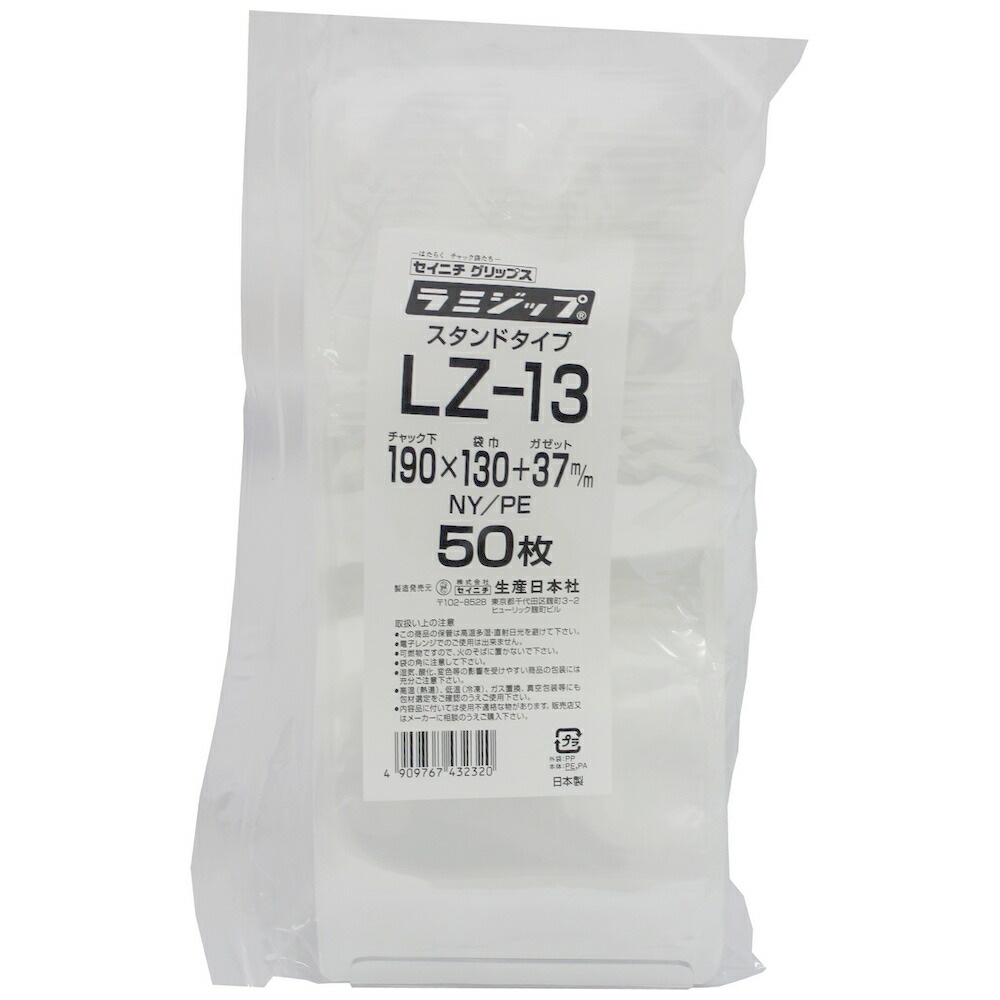 ラミジップ　スタンドタイプ　LZ-13　190×130+37mm　50枚×20袋ケース販売お得用【メーカー直送】