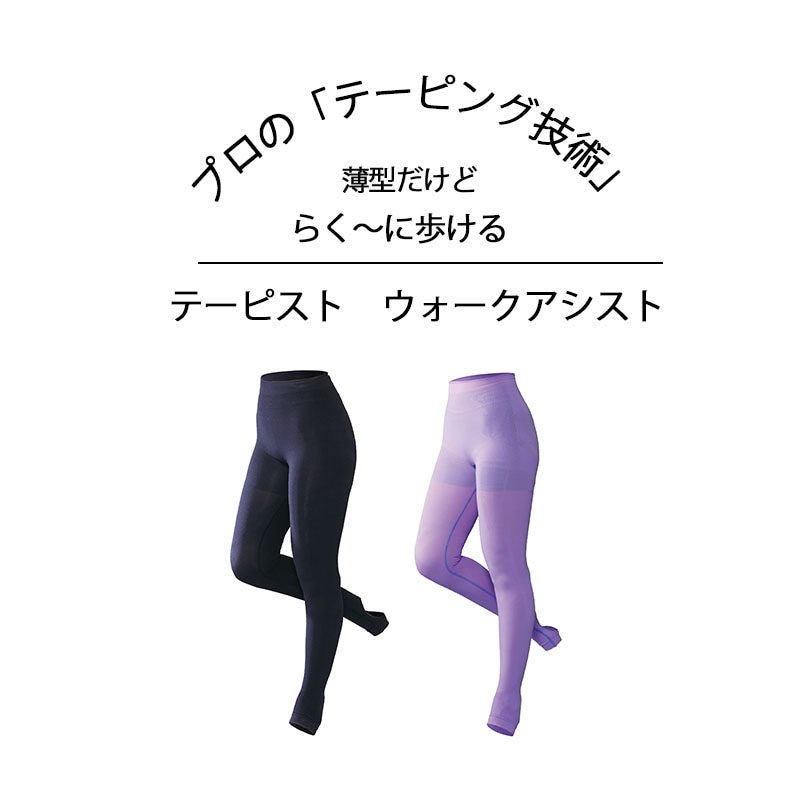 骨盤サポート ヒップアップ 引き締め 着圧レギンス 体型補正 ダイエットサポート 美尻設計 姿勢サポート 骨盤補正 下半身痩せ 骨盤ガードル 美容スパッツ テーピスト ウォークアシスト