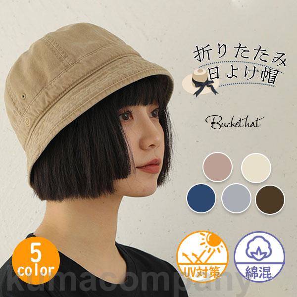 バケットハット 帽子 レディース メンズ 大きいサイズ 折り畳み コットン 綿混 春夏 男女兼用 紫外線防止 日よけ 釣り ウォーキング ガーデニング