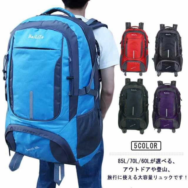 新販売 旅行 出張 大型 キャンプ用品 アウトドア用品 撥水 バックパック メンズ レディース リュック 登山 85L 70L 60L 防水 大容量