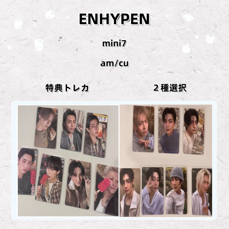 ENHYPEN mini7 am ラキドロ / cu 特典トレカ ２種選択