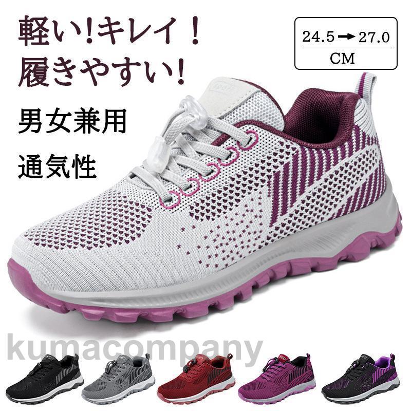 スニーカー レディース ランニングシューズ メンズ 軽量 通気 スポーツシューズ ウォーキング スニーカー 男女兼用 通気性 軽量 軽い クッション性 幅広 反発