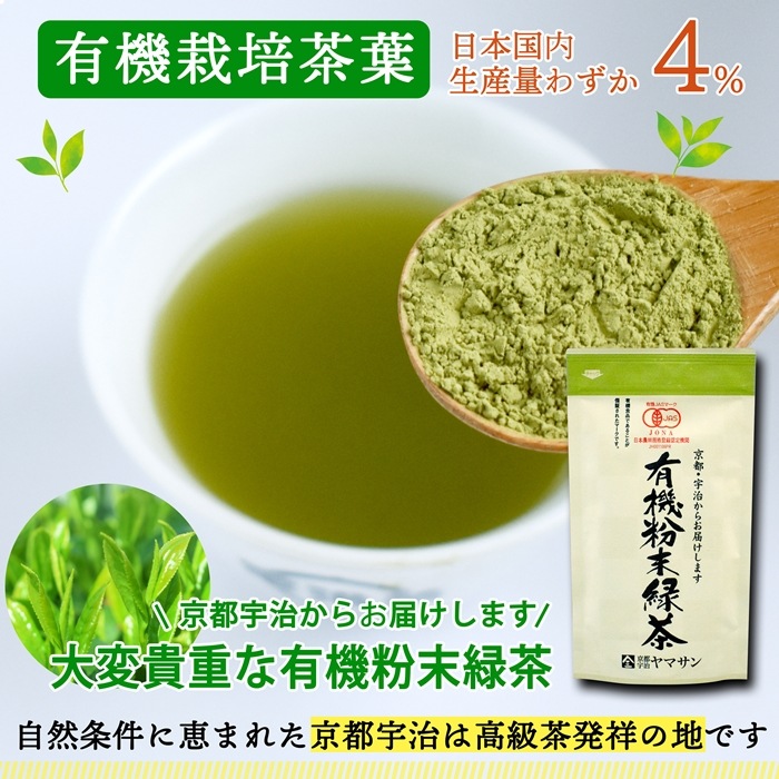 Qoo10] 京都宇治ヤマサン : 緑茶 有機粉末緑茶 国産無農薬のお茶 茶 : 飲料