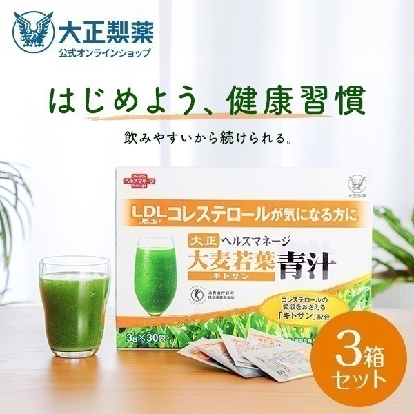 【公式】[3個セット] 大正製薬 ヘルスマネージ 大麦若葉 青汁 1箱 30袋 キトサン配合