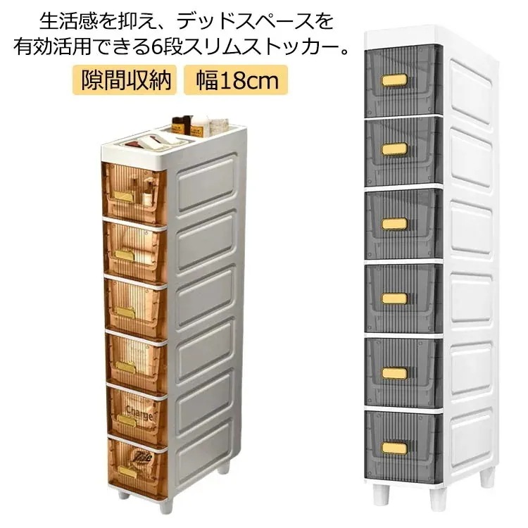 メガ割 キッチン チェスト 幅cm 6段 隙間収納 すき間収納 スリムストッカー キッチンストッカー 小棚 収納ボックス 引出収納 スリム 収納ラック ストレージ 収納ストッカー キッチン収納 洗面所