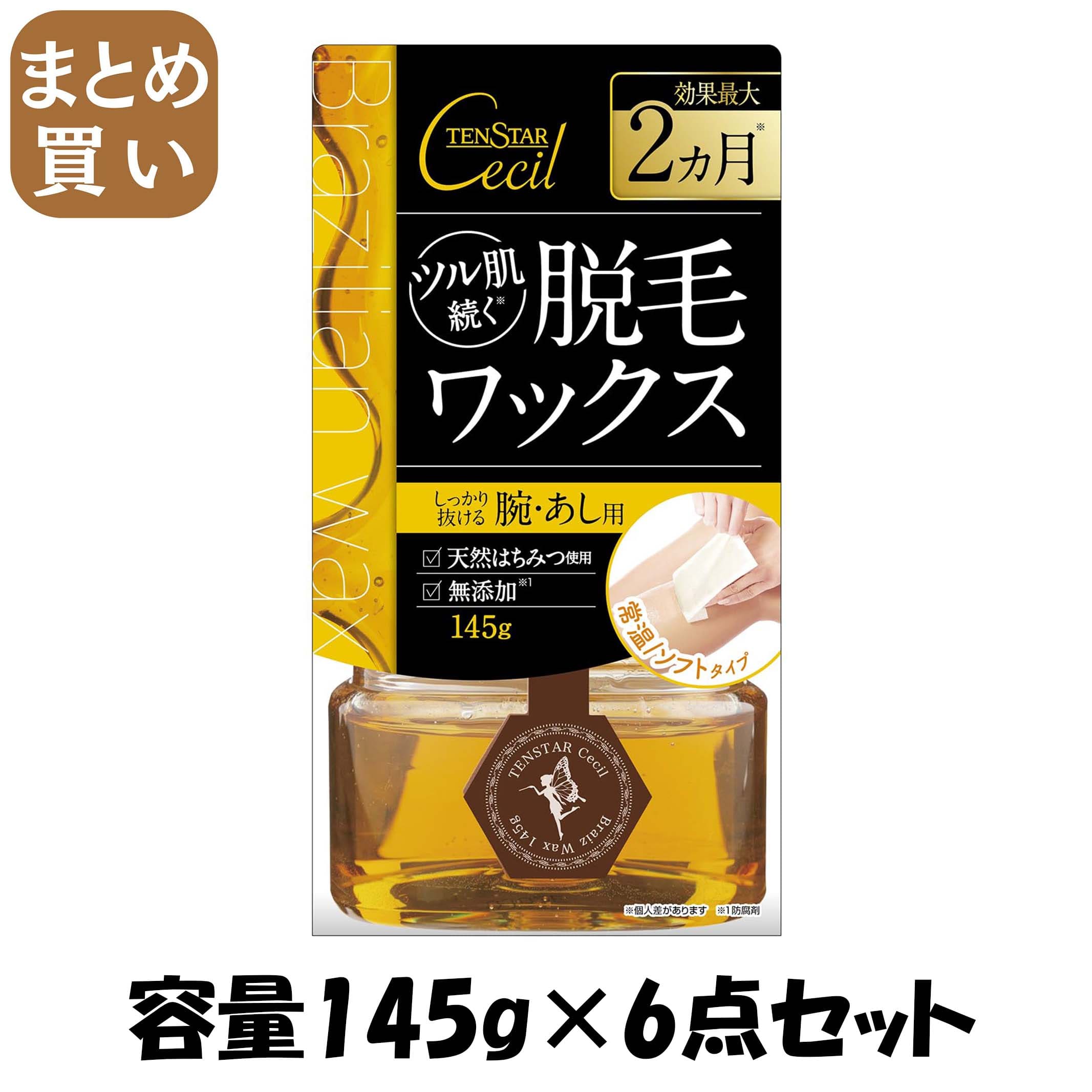 【まとめ買い】テンスター　セシル脱毛用ブライズワックス 容量145G×6点セット 三宝商事 除毛・脱毛剤