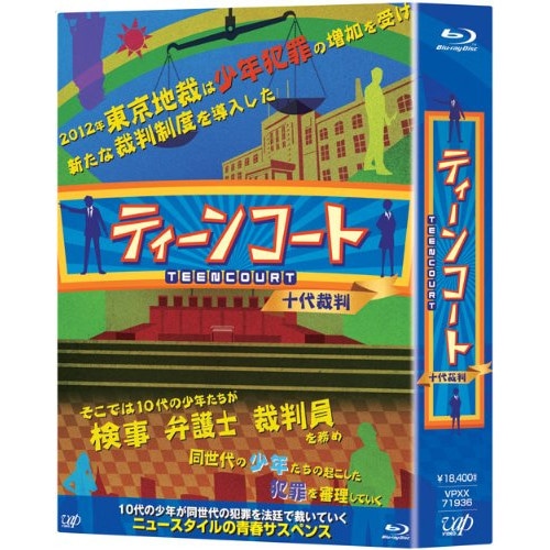ティーンコート BD-BOX[ディレクターズ・カット版](Blu-ray Dis.. ／ 剛力彩芽/瀬戸康史 (Blu-ray) VPXX-71936