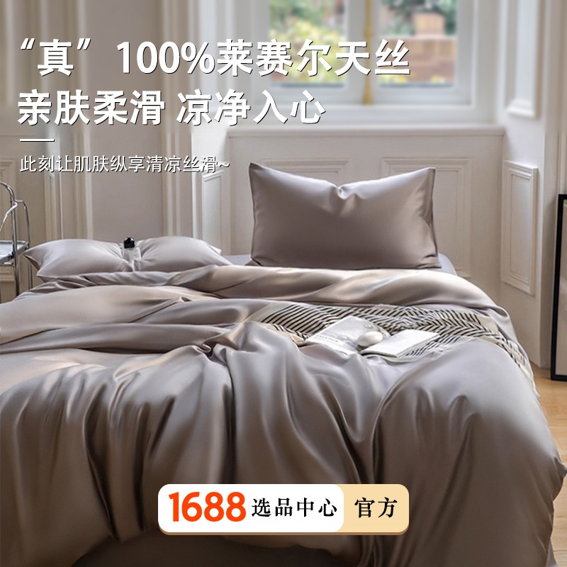 LF級100本奥地利蘭精天糸ベッド4枚セット冷糸布団カバーベッド笠シーツシルク4