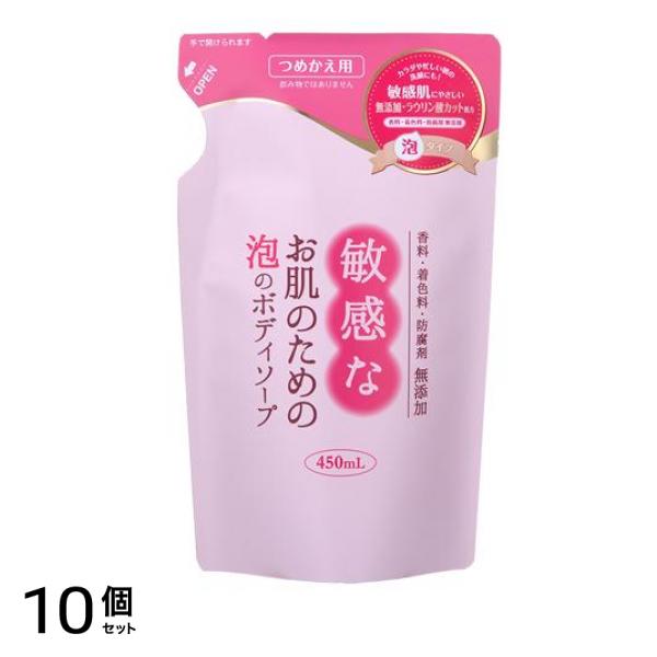 敏感なお肌のための泡のボディソープ 450mL (詰め替え用) 10個セット