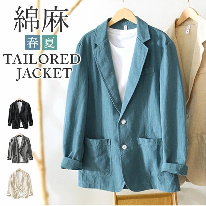 麻ジャケット メンズ 通販 テーラードジャケット 春夏 サマージャケット ジャケット 夏用 春 夏 ライトアウター アウター ブレザー 上着 薄手 綿 麻 リネン 吸汗速乾 シンプル きれいめ 通勤
