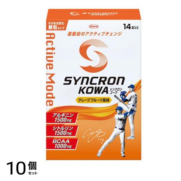 シンクロンコーワ アクティブモード 顆粒 グレープフルーツ風味 5g× 14本入 10個セット