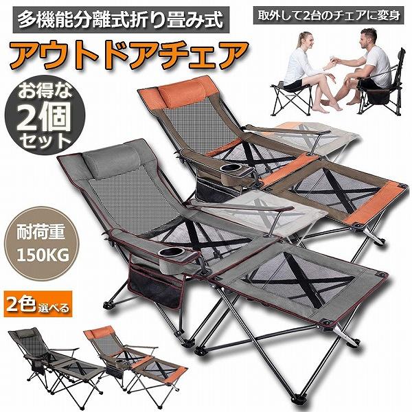 アウトドアチェア 2台セット 多機能 折りたたみ キャンプ リクライニングチェア メッシュ テーブル チェアセット ポータブル コンパクトチェア