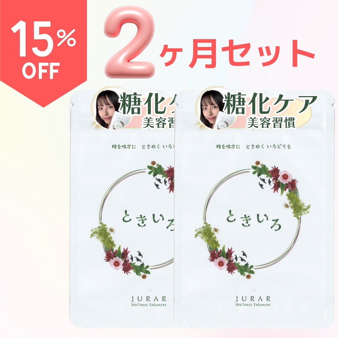 Qoo10限定１５％オフ2個セット【フラールサプリ 1日1錠 抗糖化サプリメント ときいろ】糖化ケア ポリフェノールでカラダガード スキンケア フェムケア ヘアケア 30日分30錠