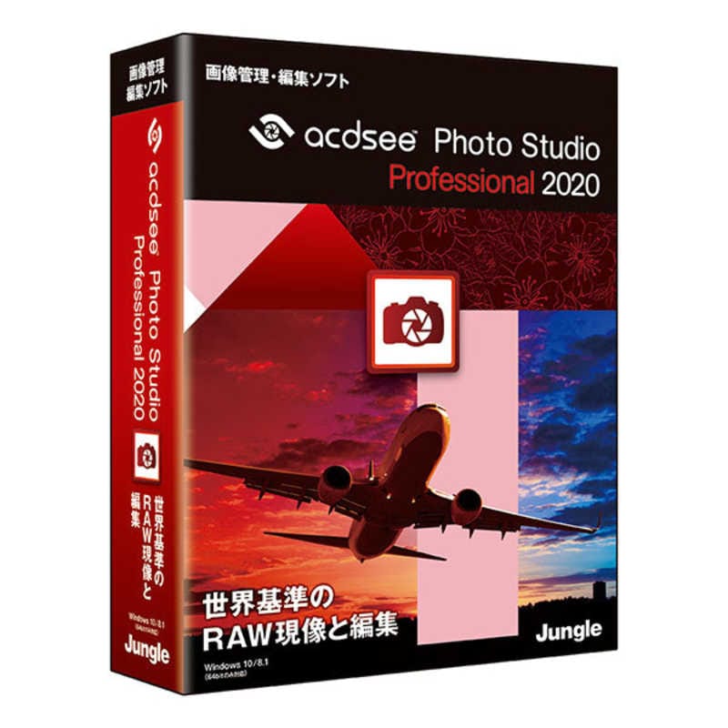 ジャングル　ACDSee Photo Studio Professional 2020　JP004728