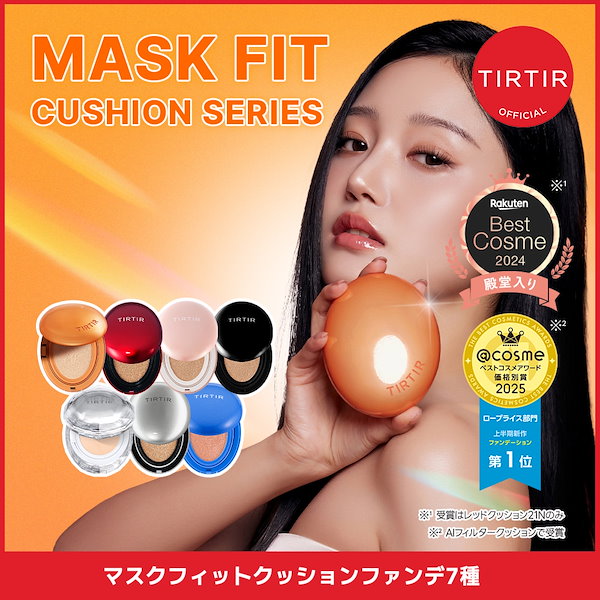 TIRTIR マスクフィット AIフィルタークッション 全６色セット売り 2025年冬新作クッションファンデーション】マスクフィット