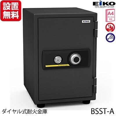【開梱設置無料】【送料無料】エーコー 家庭用小型耐火金庫 STANDARD BSST-A (ダイヤル＆シリンダー式) A4対応 1時間耐火 19.5L トレー1枚 アラーム付「EIKO」 51kg 地