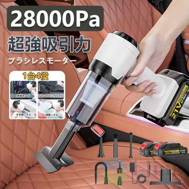 【最安値挑戦！】ハンディクリーナー 強力 車用掃除機 28000pa 吸引力が強い コードレス 充電式クリーナ 業務用 ブロワー マキタバッテリー互換対応 小型 軽量 高性能モーター