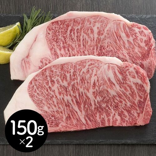 松阪牛 サーロインステーキ 150g×2 10,713円