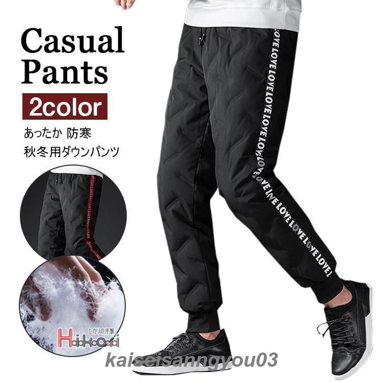 本日の限定商品 ダウンパンツ メンズ パンツ 防寒 クライミングパンツ トレッキングパンツ アウトドア ゴルフ 登山 防風 秋冬ダウンパンツ メンズ パンツ