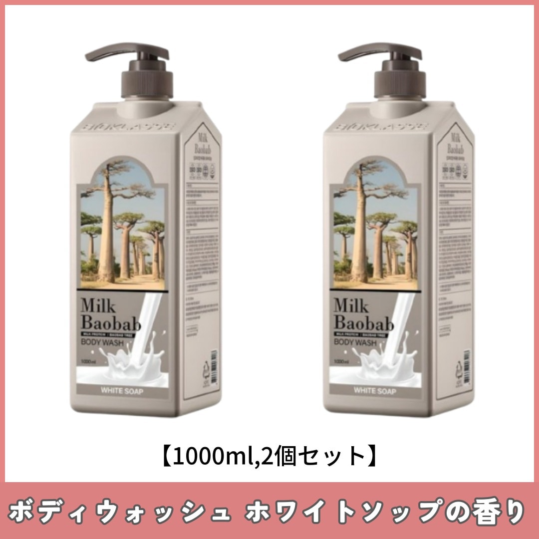 ボディウォッシュ ホワイトソップの香り 大容量 1000mlX2個