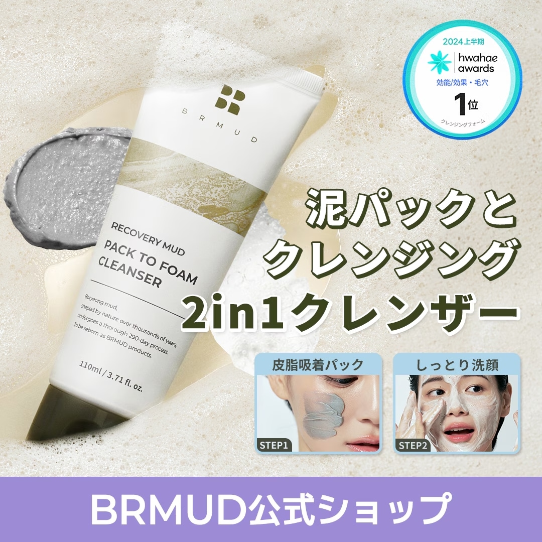 Qoo10] BRMUD 【公式】リカバリーマッドパックツーフォー : スキンケア