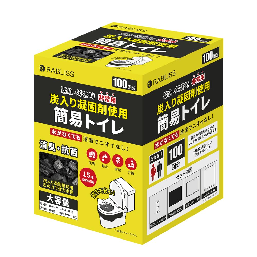 【防災士推奨】簡易トイレ 防災トイレ 非常用トイレ 大容量 大便対応 凝固剤 15年保存 防災グッズ 防災士監修 (炭入り100回分 (型番KO368))
